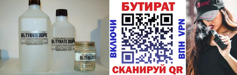 Бутират Butirat  Петров Вал 